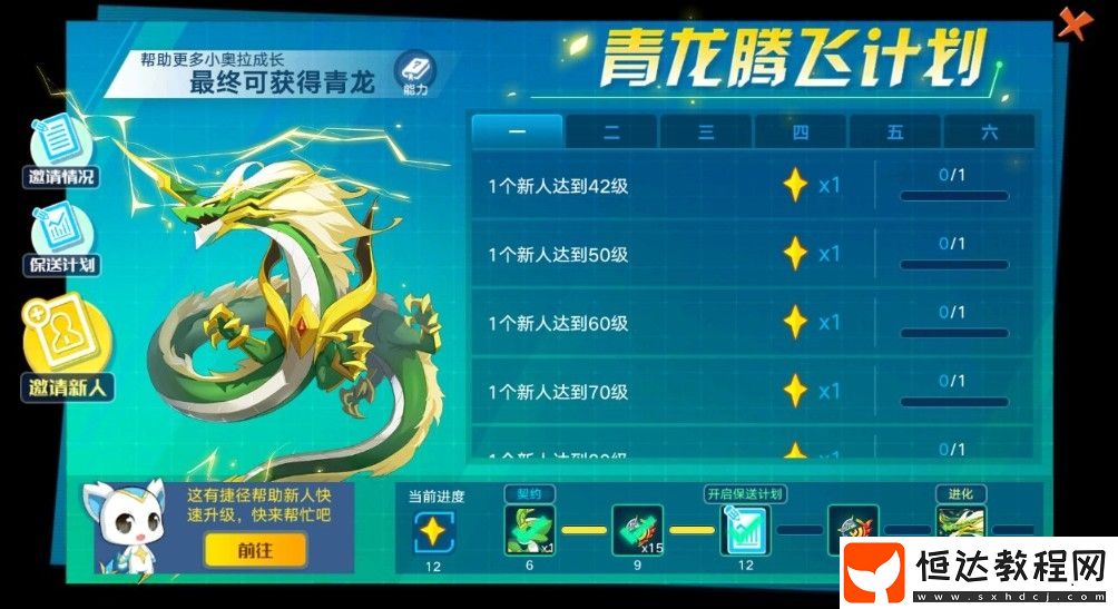 奧拉星手游青龍騰飛計劃速刷攻略：如何通過小號快速獲取青龍及進化突破技巧