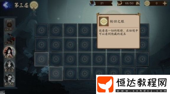 陰陽師輪回秘境打法詳解：如何輕松通關簡單與困難模式