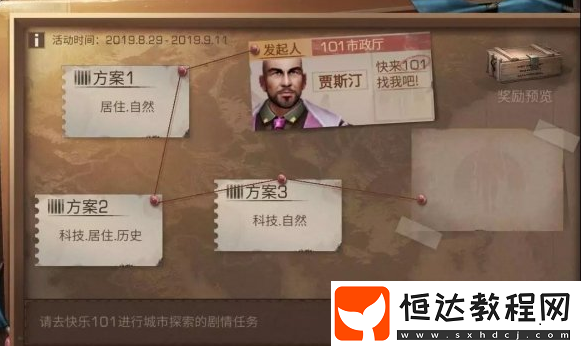 明日之后城市探索神秘人任務(wù)觸發(fā)方法及玩法攻略詳解