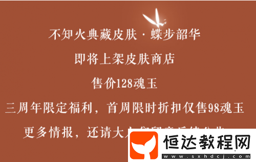 陰陽(yáng)師不知火典藏皮膚蝶步韶華評(píng)測(cè)：浴火重生的蝴蝶，三周年慶典盛裝登場(chǎng)