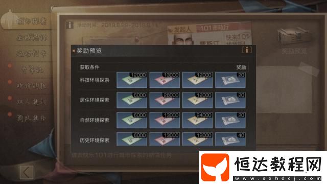 明日之后北陸城市探索活動方案選擇推薦：科技、居住、自然、歷史屬性詳解