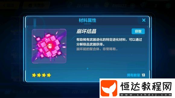 崩壞3崩壞結(jié)晶高效刷取攻略：不氪金也能快速獲取結(jié)晶的方法