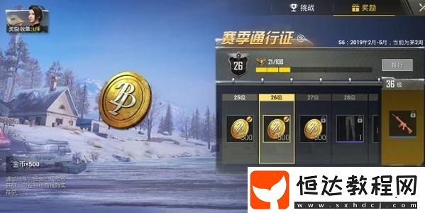 和平精英SS3賽季通行證獎(jiǎng)勵(lì)全解析：套裝、槍皮等豪華獎(jiǎng)勵(lì)一覽