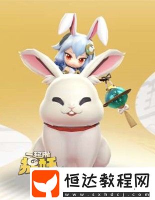 一起來捉妖飛鏡兔獲取攻略：中秋限定玉兔進(jìn)化路線與技能詳解