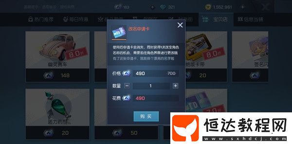 龍族幻想改名卡購買攻略：商業(yè)街寶貝店限時7折優(yōu)惠，僅需70元