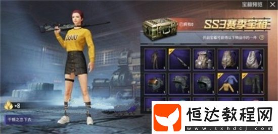 和平精英千禧之戀套裝獲取方法詳解：如何通過賽季手冊和寶箱獲得