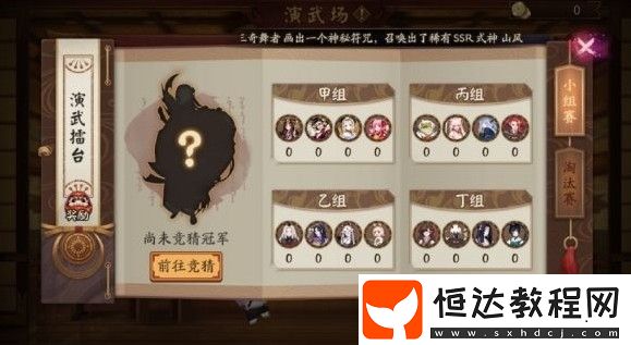 陰陽(yáng)師瞭望塔演武場(chǎng)玩法攻略：如何參與并贏得豐厚獎(jiǎng)勵(lì)