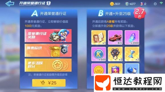 跑跑卡丁車手游S2賽季通行證價格及120級達成攻略詳解