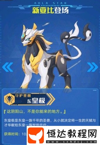 奧拉星手游東皇極技能屬性與強(qiáng)度詳解：值得培養(yǎng)嗎？東皇太一即將登場？