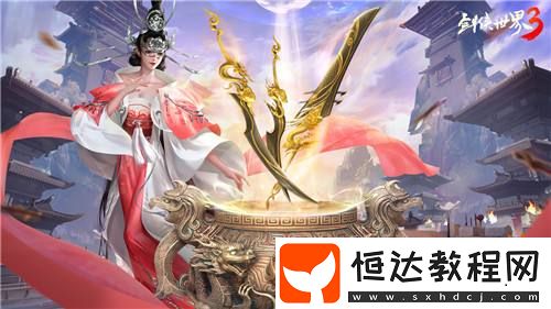 新門派神威！劍俠世界3“神威耀武”資料片3.25上線！