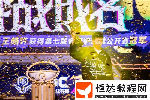 難得得丶王皓許打破最快奪冠紀(jì)錄
