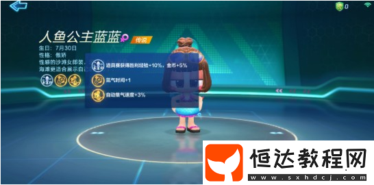 跑跑卡丁車手游人魚公主藍(lán)藍(lán)技能解析：競速道具適用，獲取成本與實用價值