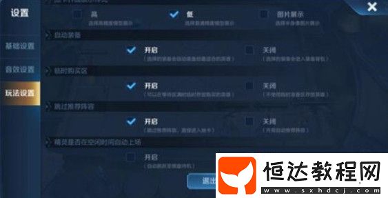 王者模擬戰(zhàn)備戰(zhàn)區(qū)超過八個怎么辦？臨時購買區(qū)開啟方法攻略