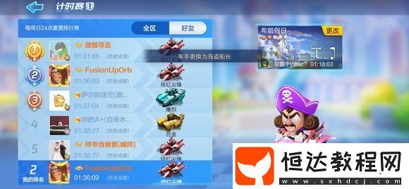 9月16日跑跑卡丁車手游S2賽季第三周小有成就挑戰(zhàn)任務(wù)完成攻略全解析