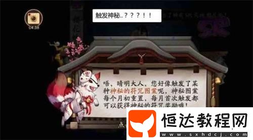 陰陽師2019年12月神秘符咒圖案畫法攻略，傳說鳥居圖案這樣畫