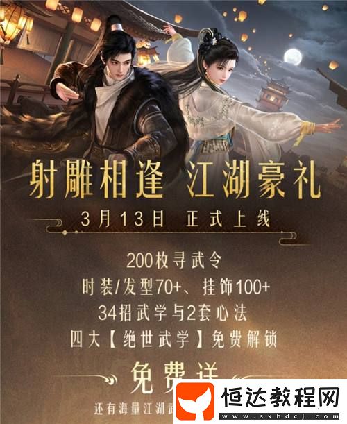 射雕2.0全新版本正式上線