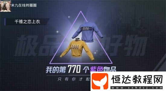 和平精英千禧之戀套裝獲取方法詳解：如何通過賽季手冊和寶箱獲得