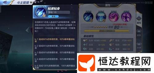 圣斗士星矢手游地奇星吉羅斯技能屬性詳解：粘液粘身與跳躍粉碎全解析