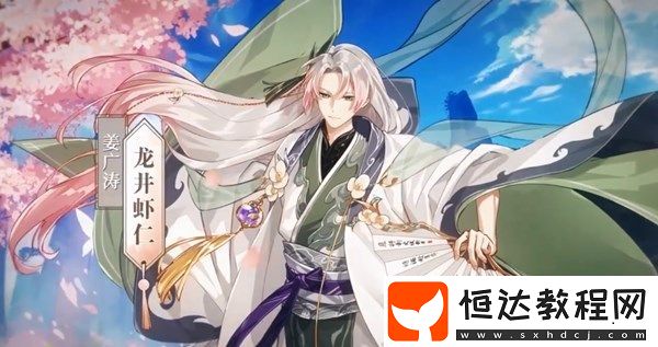 食物語龍井蝦仁陣容推薦及技能屬性解析：如何搭配最強(qiáng)陣容？
