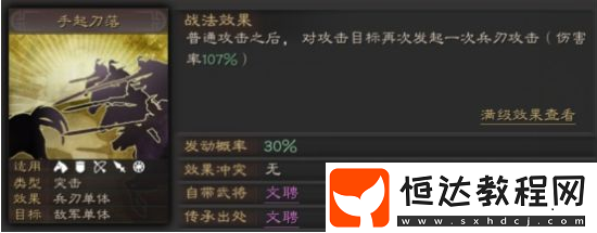 三國志戰(zhàn)略版手起刀落戰(zhàn)法詳解：如何高效使用及搭配技巧