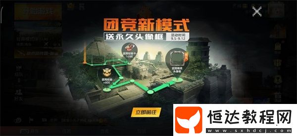 和平精英SS3賽季團競精英頭像框獲取攻略：9月5日-12日參與活動贏取專屬頭像