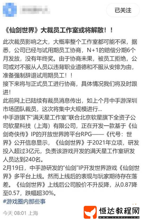 ！曝仙劍世界工作室即將迎來大裁員！官方承諾不會影響游戲！