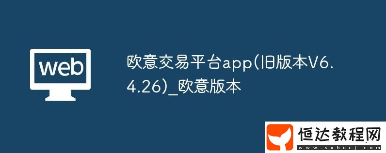 舊版本V6.4.26-歐意版本