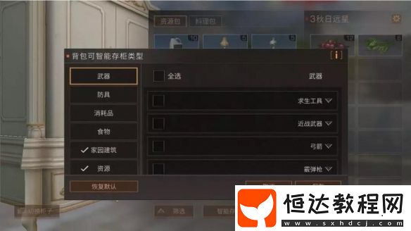 明日之后智能存柜使用方法，讓你輕松管理物資