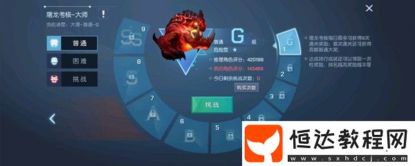 龍族幻想屠龍君主稱號(hào)獲取攻略：如何通過大師級(jí)屠龍考核獲得炫酷稱號(hào)