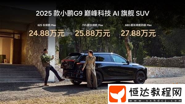 20w買100w豪車配置！小鵬G9上市