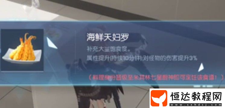 龍族幻想新推自研美食海鮮天婦羅，制作配方及烹飪流程大揭秘