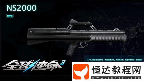 探秘軍火庫全球使命3巷戰(zhàn)殺手NS2000槍械