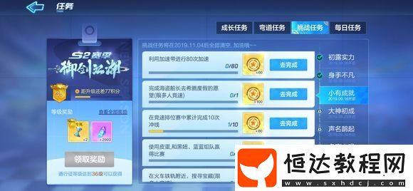 9月16日跑跑卡丁車手游S2賽季第三周小有成就挑戰(zhàn)任務(wù)完成攻略全解析