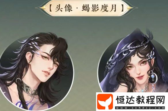 逆水寒手游蝎影度月獎勵匯總