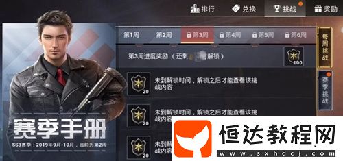 和平精英SS3賽季第三周任務(wù)攻略，完成可得500賽季手冊(cè)積分