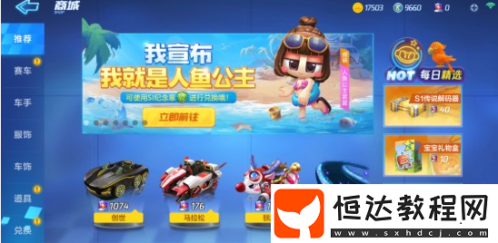 跑跑卡丁車手游人魚公主藍(lán)藍(lán)技能解析：競速道具適用，獲取成本與實用價值