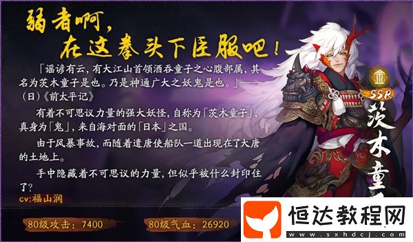 神都夜行錄與陰陽師聯(lián)動(dòng)開啟，限定SSR茨木童子與SR夕輝登場，揭秘神秘風(fēng)暴背后的真相