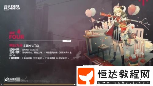 明日方舟KFC聯(lián)動(dòng)活動(dòng)攻略：如何最劃算購(gòu)買皮膚與家具