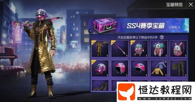 和平精英SS4賽季黃金大亨皮膚獲取攻略：精英手冊(cè)兌換方法詳解