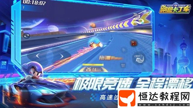 跑跑卡丁車手游攻略：如何在2分鐘內(nèi)完成10次任意賽道及組隊賽撞擊50次任務(wù)
