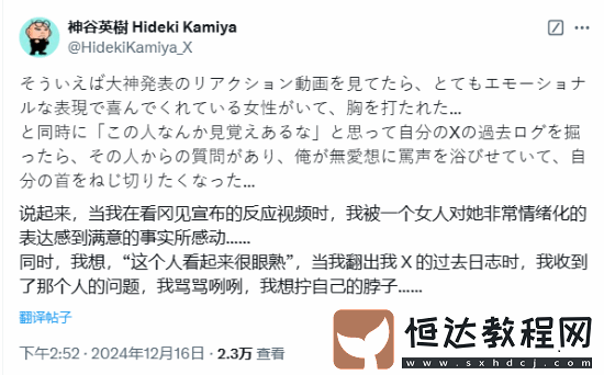 神谷英樹后悔曾罵過面對大神續(xù)作激動女玩家