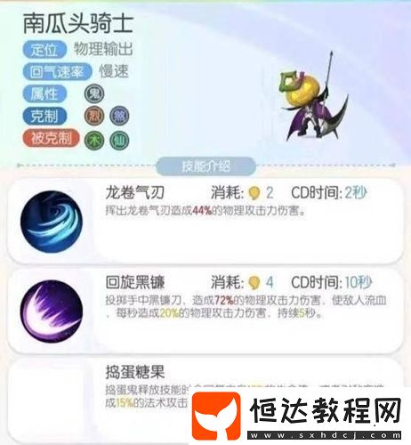 一起來捉妖南瓜頭騎士技能詳解：龍卷氣刃與回旋黑鐮效果全解析