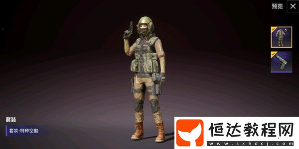 和平精英SS3賽季特種空勤套裝獲取攻略及價格分析