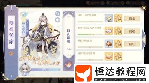 食物語尚品膳具任務(wù)攻略：如何完成詩禮傳家任務(wù)并獲得獎勵