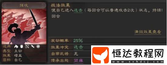三國志戰(zhàn)略版手起刀落戰(zhàn)法詳解：如何高效使用及搭配技巧