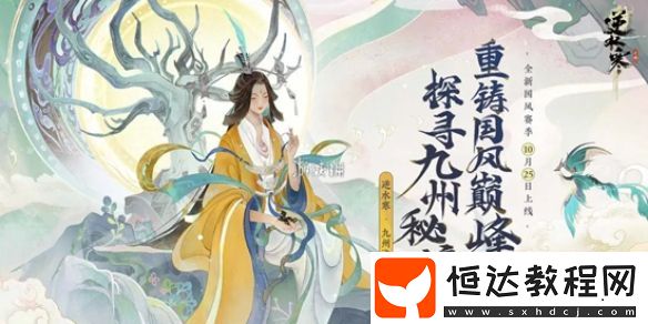 逆水寒手游蝎影度月獎勵匯總