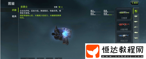 量子特攻步槍哪個(gè)好？最強(qiáng)步槍選擇推薦：基礎(chǔ)三角洲、高級(jí)龍騎士等解析