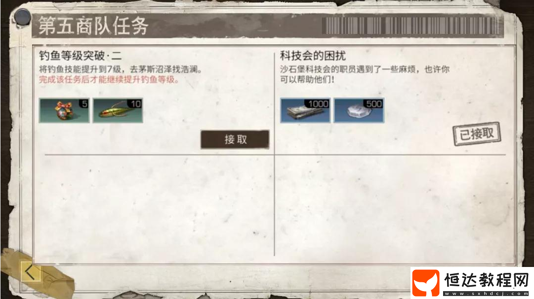 明日之后新釣魚(yú)等級(jí)更新，魚(yú)竿配方獲取與等級(jí)突破任務(wù)全解析