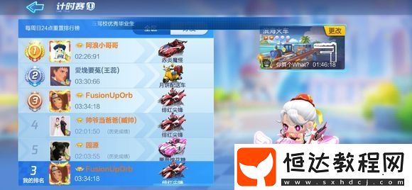 9月16日跑跑卡丁車手游S2賽季第三周小有成就挑戰(zhàn)任務(wù)完成攻略全解析