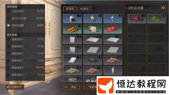 明日之后智能存柜使用方法，讓你輕松管理物資